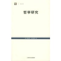 哲学研究——世纪文库
