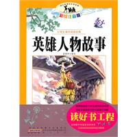 语文新课标·小学生课外阅读经典—英雄人物故事（注音彩绘版）16开