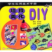 墙报美化DIY