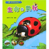生命的奥秘——由来的故事