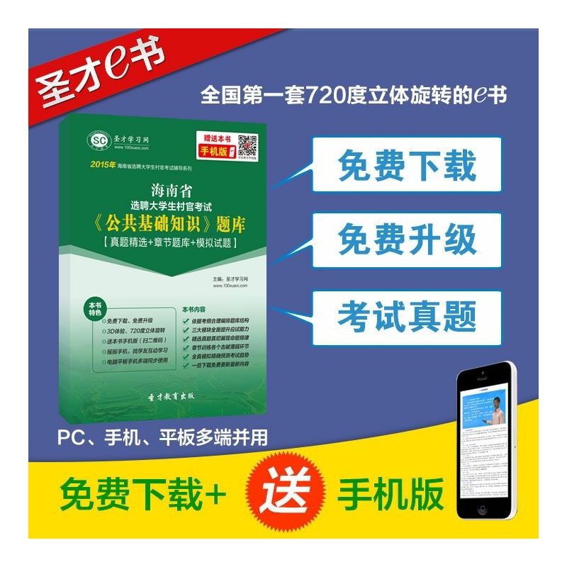 《2015-16年海南省选聘大学生村官考试公共基