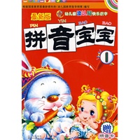 最新版拼音宝宝（配练习册 共两册）