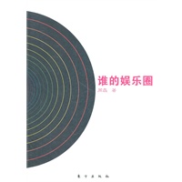 谁的娱乐圈（HJ）