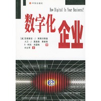 数字化企业