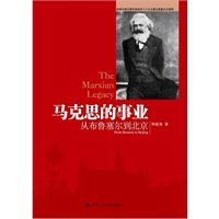 马克思的事业：从布鲁塞尔到北京（新闻出版总署迎接党的十八大主题出版重点出版物）预计8月30日到货 预售商品