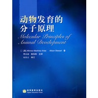 动物发育的分子原理