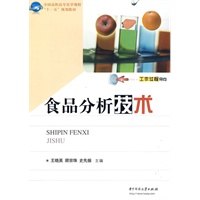 食品分析技术