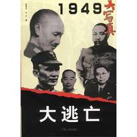 大逃亡(1949大写真)