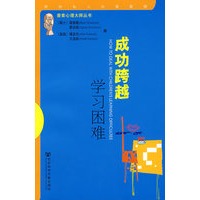 成功跨越学习困难