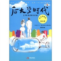 后大学时代1：毕业综合征