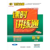 高中新课程课时讲练通*数学(必修1、BSD)北师版2012-2013最新版