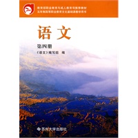 语文（第四册）