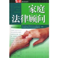 家庭法律顾问——新主张系列