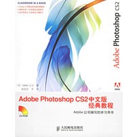 Adobe Photoshop CS2中文版经典教程（附CD-ROM光盘一张）