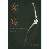 女宾