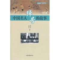 中国名人绰号的故事