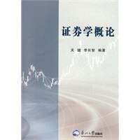 证券学概论