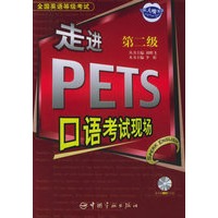 全国英语等级考试·走进PETS口语考试现场（第二级）（附CD-ROM光盘一张）