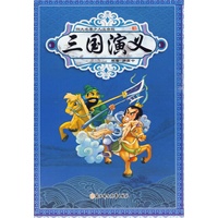 四大名著少儿注音版--三国演义
