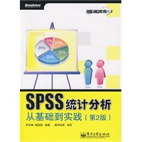 SPSS统计分析从基础到实践（第2版）(含光盘1张)