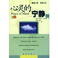 心灵的宁静