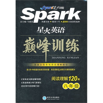 巅峰训练八年级答案14答案