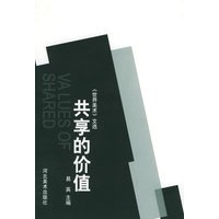 共享的价值——世界美术文选