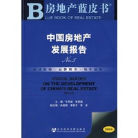 中国房地产发展报告NO.5