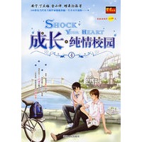成长·纯情校园④