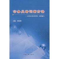 公务员培训新方法
