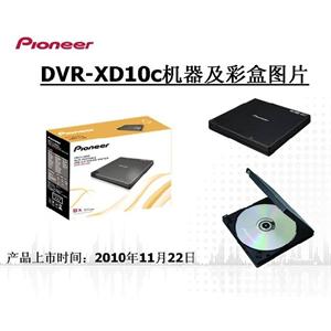 先锋 DVR-XD10C 外置DVD刻录机/YXW