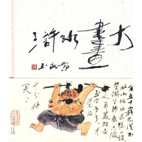 黄永玉大画水浒(增订版)