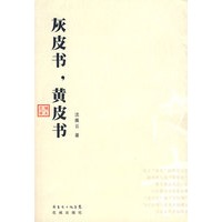 灰皮书,黄皮书