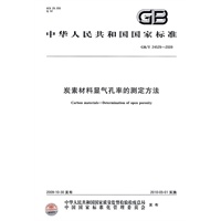 炭素材料显气孔率的测定方法