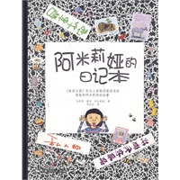 阿米莉娅的日记本