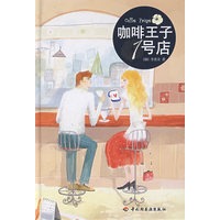 咖啡王子1号店(李善美 作品)(同名电视剧据此改编)