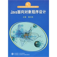 Java面向对象程序设计