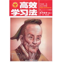 高中数学选修2-2(人教A版)（2012年8月印刷）高效学习法