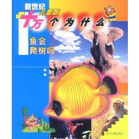 新世纪儿童版十万个为什么(共4册)