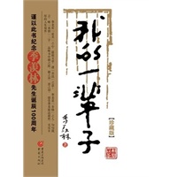 我的一辈子:季羡林人生哲思录（季羡林诞辰100周年纪念珍藏版）