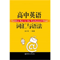高中英语词汇与语法