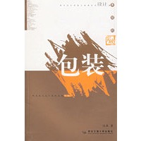 表现的突破.包装——现代设计创意与表现系列