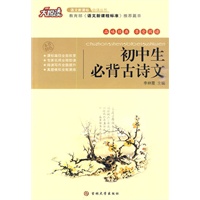 大悦读——初中生必背古诗文
