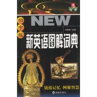 新英语图解词典（初中版）/通向哈佛