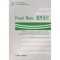 Visual Basic程序设计