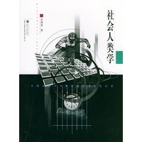 社会人类学