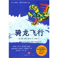 骑龙飞行