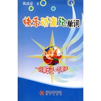 快乐动漫记单词