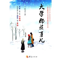 大学那些事儿
