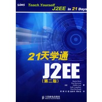 21天学通J2EE(第二版)